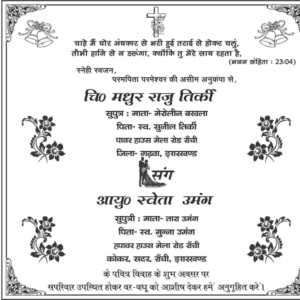 Christian Wedding Card Design CDR