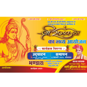 Shri Ram Bhagwat Katha Banner Flex Design CDR