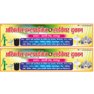 Hardware Shop Banner Flex Design CDR