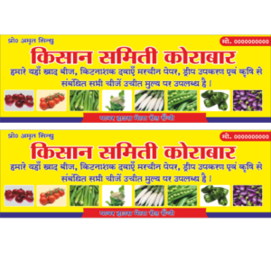 Khad Beej Bhandar Shop Banner Flex Design