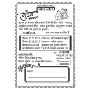 mundan sanskar invitation card