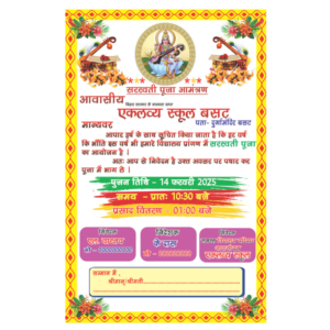 Sarswati Puja Invitation Card Design CDR