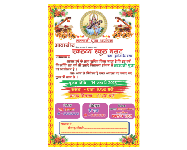 Sarswati Puja Invitation Card Design CDR