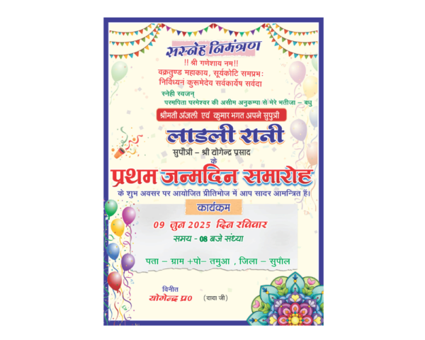 Birthday Invitation Card Design CDR