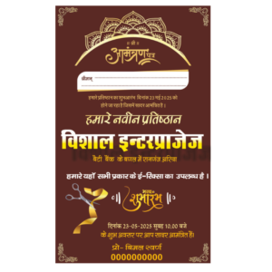 Shop Invitation Card Design Hindi CDR