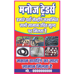 Trader shop banner flex design CDR