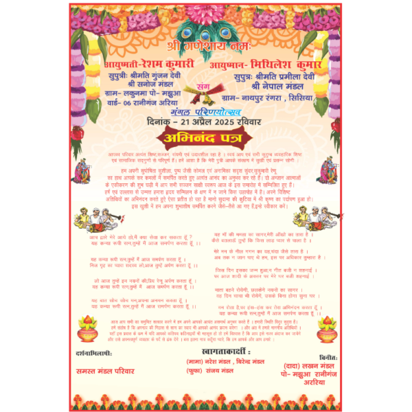 Hindi Color Wedding Card Matter Design CDR