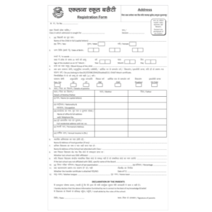 School and Academy Admission Form