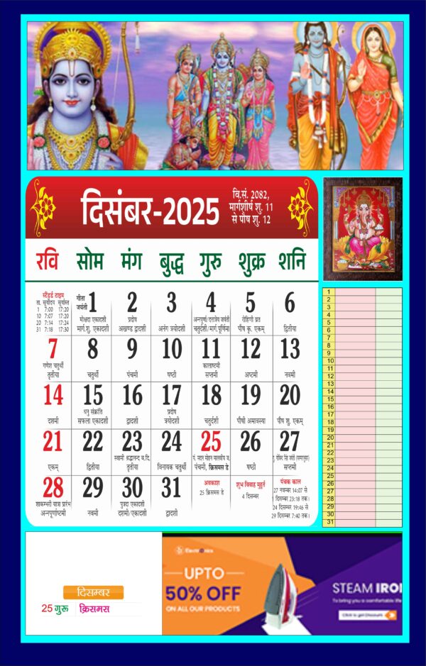 Hindi, Hindu Panchang Calendar 2025 CDR File