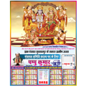 New Hindi Calendar Election 2025 CDR Download