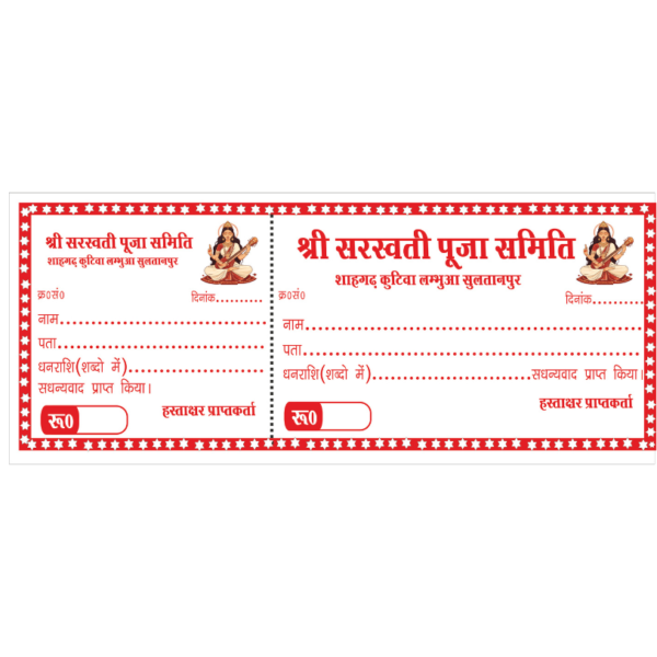 Sarswati Puja Chanda Rasid CDR Download